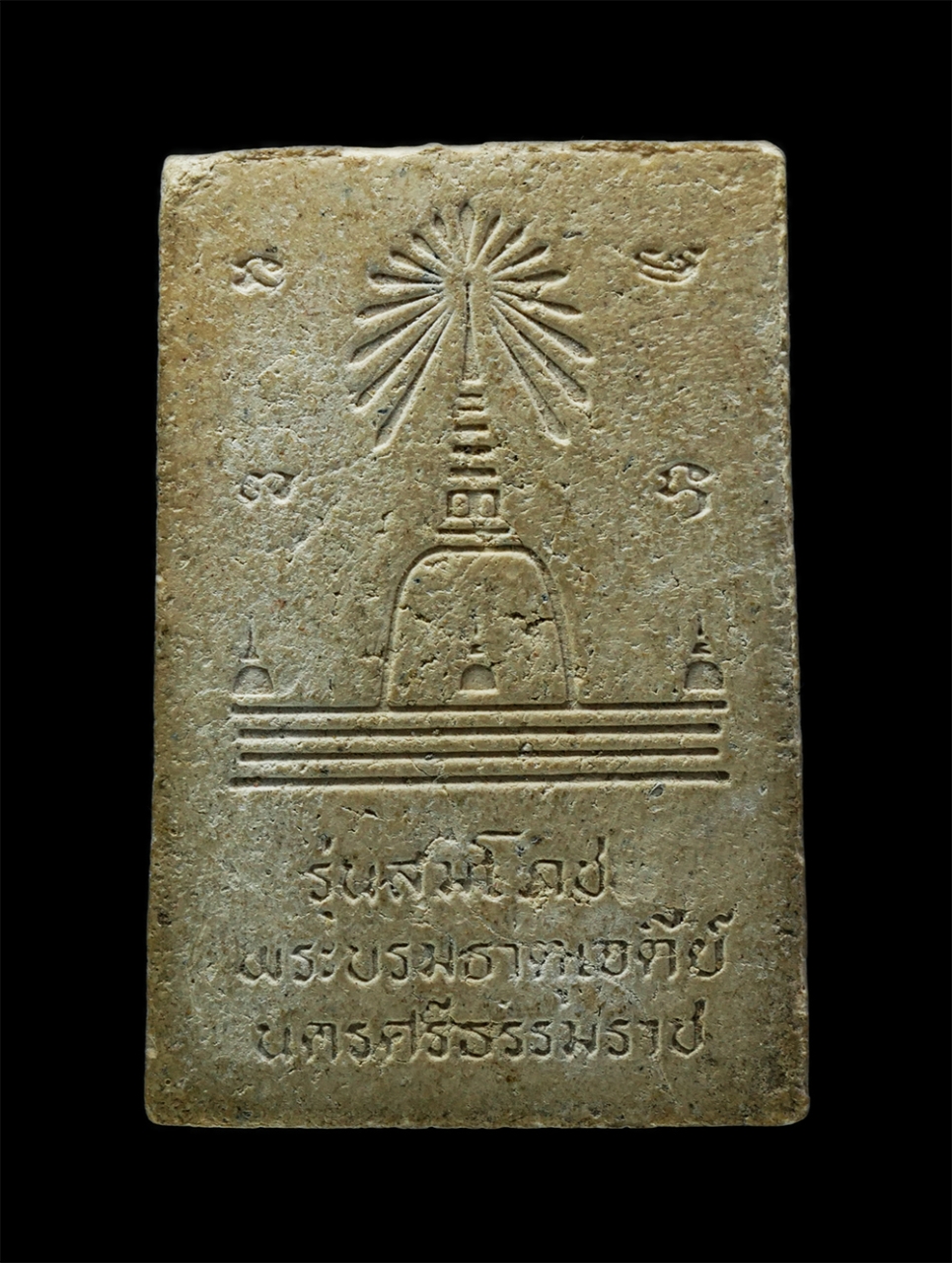 3Dec24 (88)p.jpg - พระสมเด็จรุ่นสมโภชพระบรมธาตุเจดีย์ วัดมหาธาตุ จ.นครศรีธรรมราช ปี2539 มวลสารผงปูนพระธาตุ ผงพุทธคุณ ผงว่าน มีพระเกจิร่วมเสกมากมาย ท่านขุนพันธ์เจ้าพิธี | https://kamulet.in.th